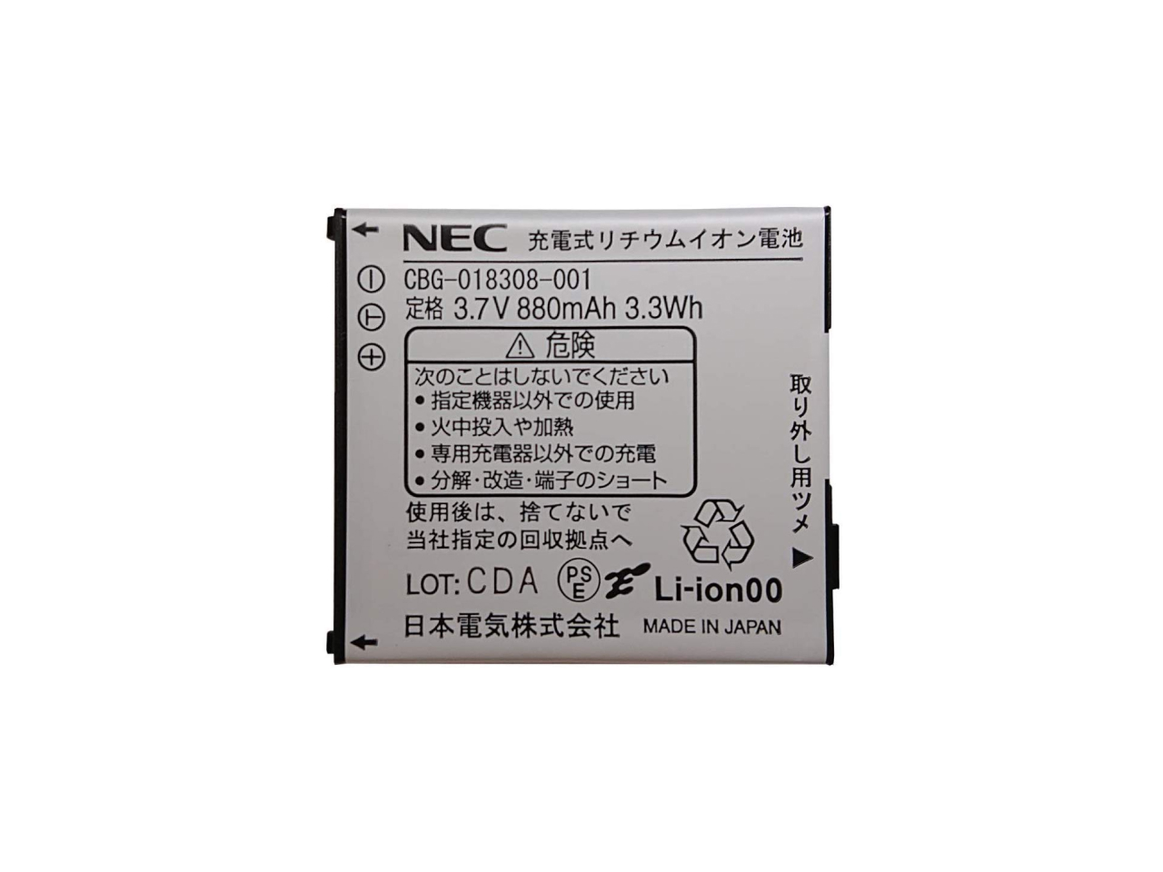 NEC Carrity-NW (PS8D-NW) CBG-018308-001 電池パック