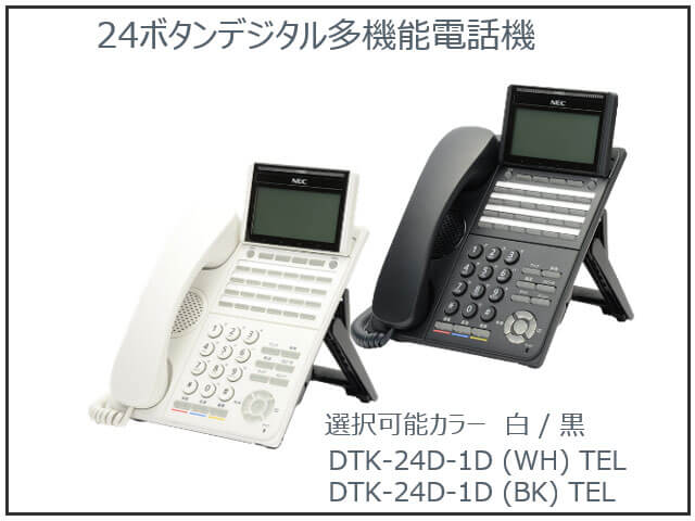 DTK-24D-1D(BK)TEL　24ボタンデジタル多機能電話機（BK）