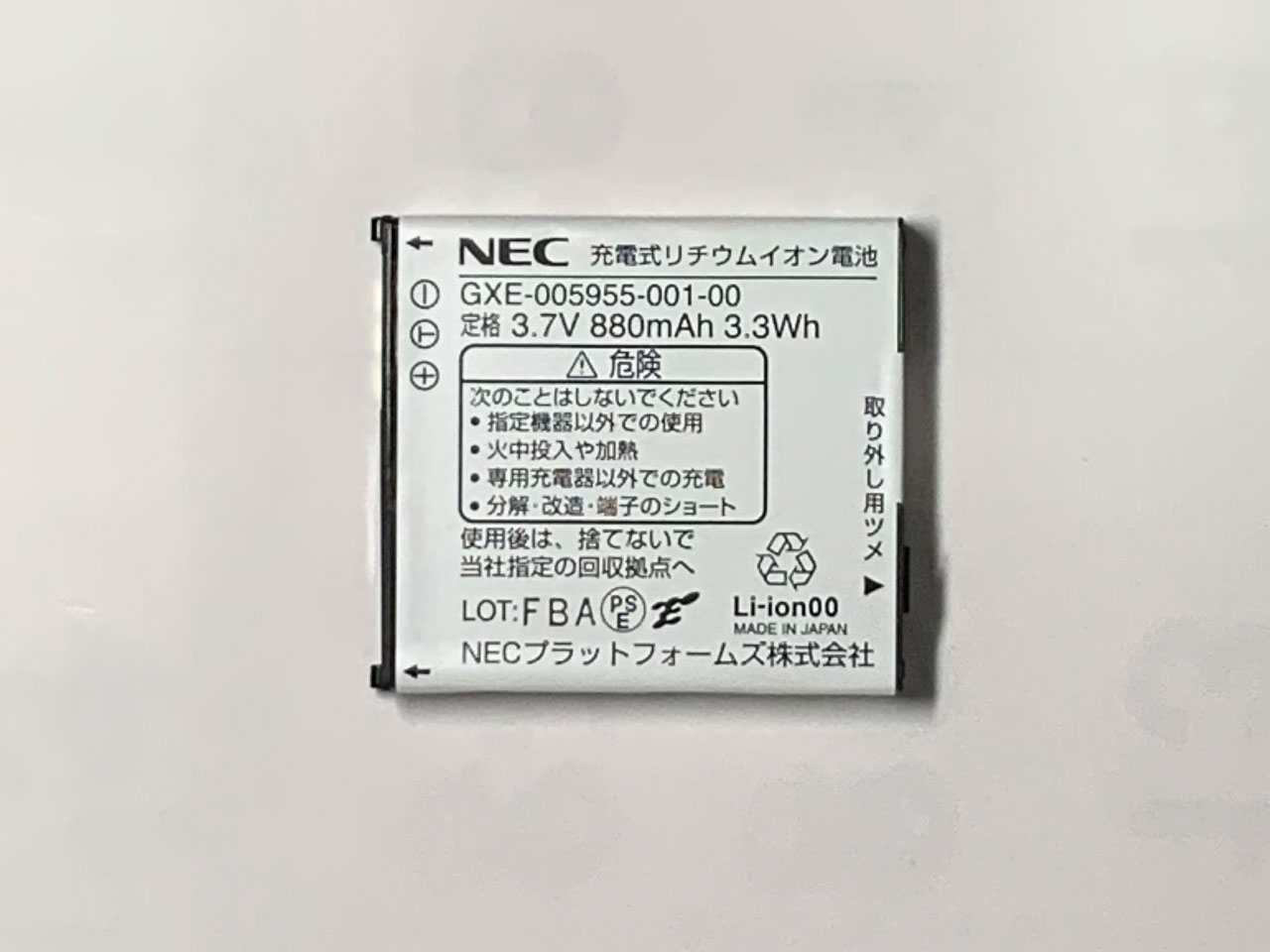 NEC Carrity-NX (PS9D-NX) GXE-005955-001-00 電池パック