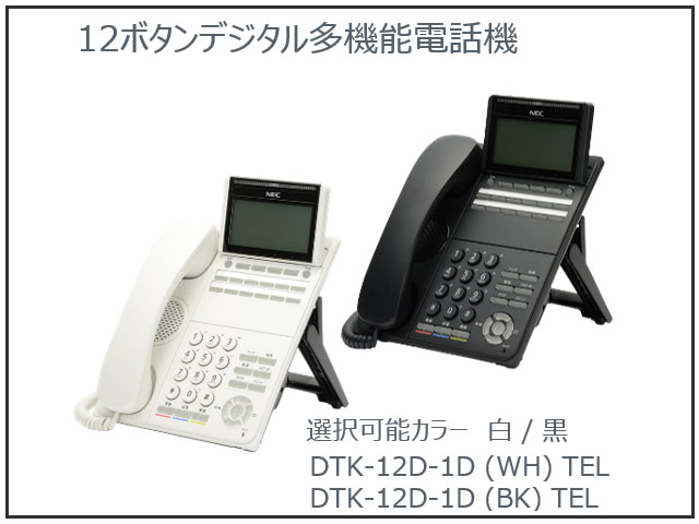 DTK-12D-1D(WH)TEL 12ボタンデジタル多機能電話機（WH） / ECMART.JP 