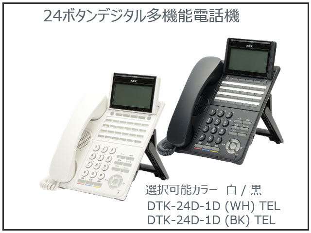 DTK-24D-1D(WH)TEL 24ボタンデジタル多機能電話機（WH） / ECMART.JP ...