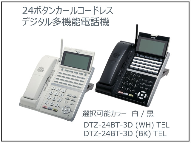 ECMART.JP（イーシーマートドットジェイピー） / DTZ-24BT-3D(WH)TEL