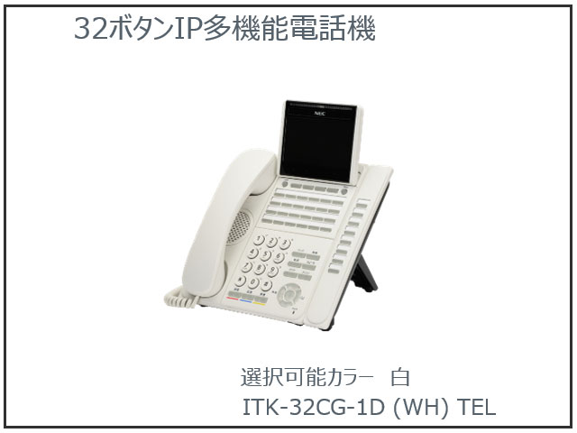 全品免税 ・Ω XC2 15992◇ 保証有 NEC ITK-12CG-1D(WH)TEL Aspire WX 12ボタンカラーIP多機能  ビジネスフォン